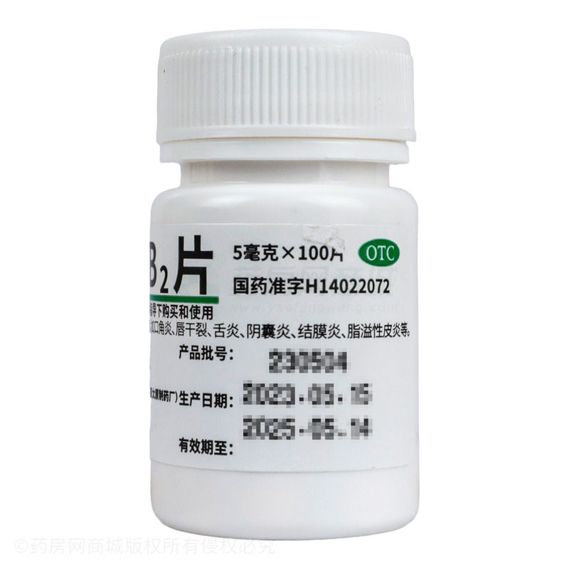 维生素B2片 - 太原药业