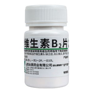维生素B2片(山西太原药业有限公司)-太原药业