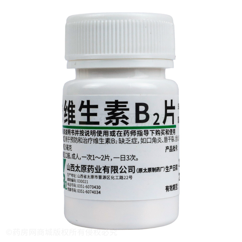 维生素B2片 - 太原药业