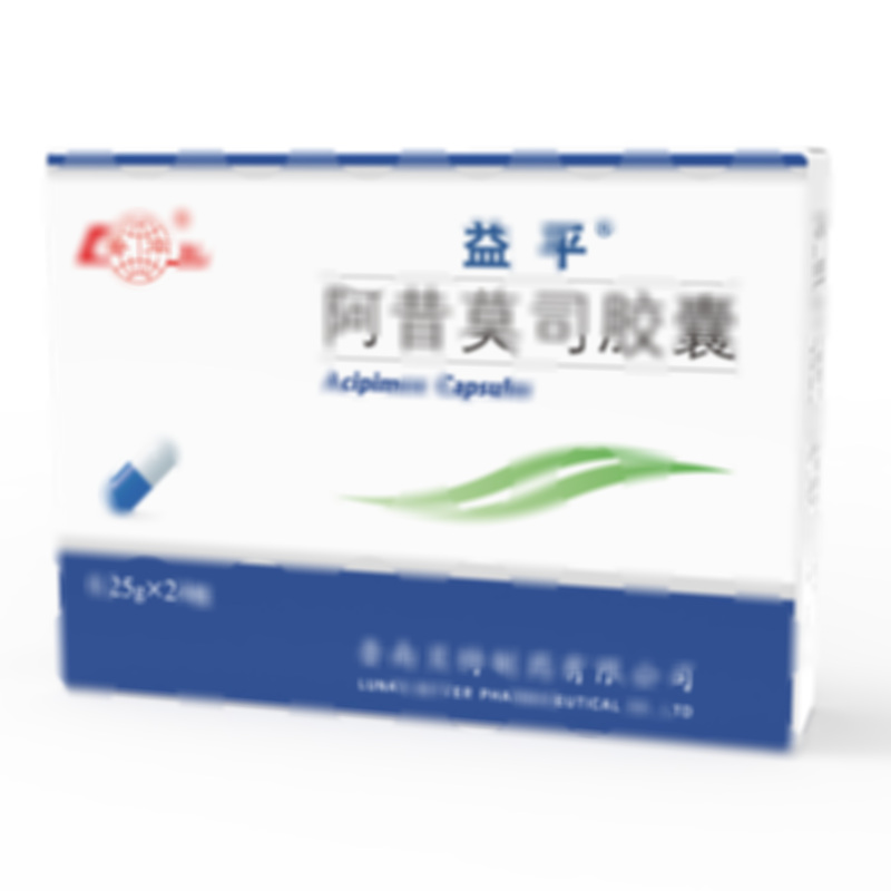 阿昔莫司胶囊