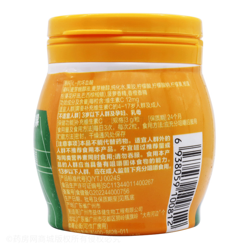益体健 维生素C凝胶糖果 - 广州市益体健
