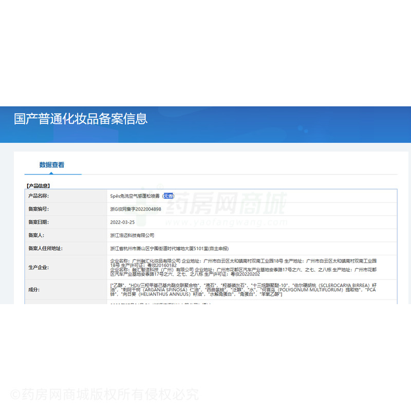 诗裴丝 Spēs免洗空气感蓬松喷雾 - 融汇智造