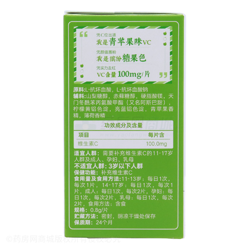 百合康 青苹果味·维生素C含片 - 威海百合