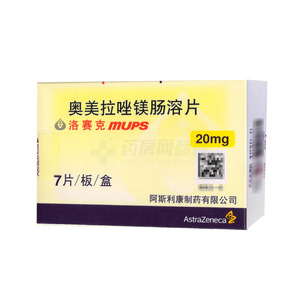 洛赛克 奥美拉唑镁肠溶片(AstraZeneca AB)-AstraZeneca AB