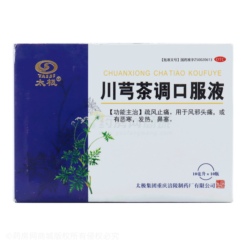 川芎茶调口服液 - 重庆涪陵制药厂