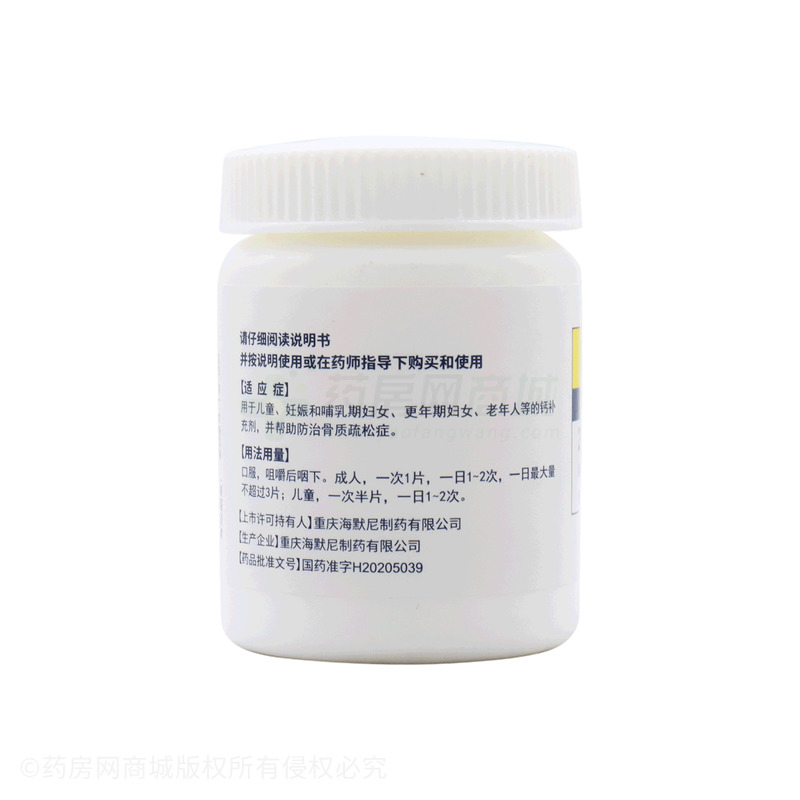 碳酸钙D3咀嚼片 - 海默尼制药