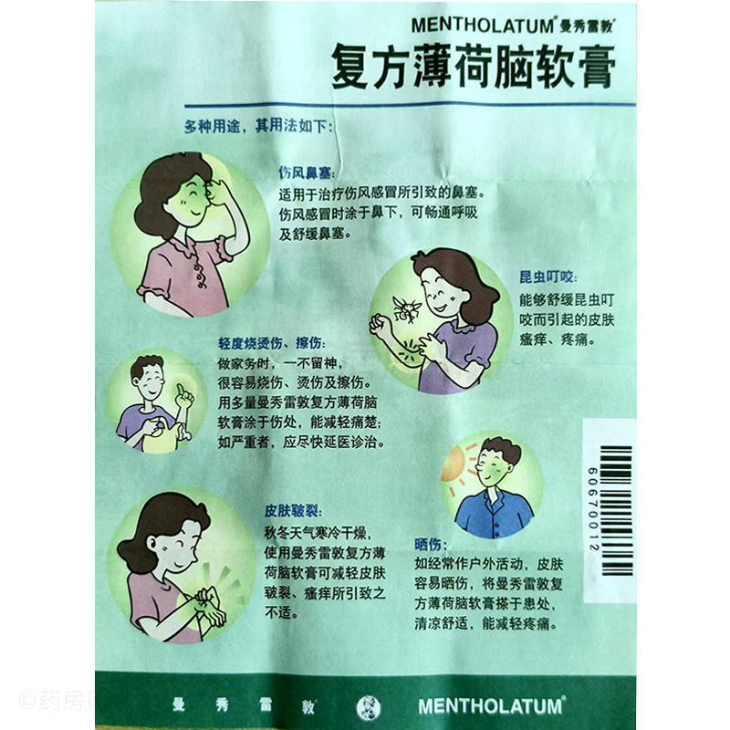 曼秀雷敦栢可 复方薄荷脑软膏 - 曼秀雷敦