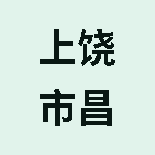 上饶市昌盛大药房有限公司横峰县人民路店