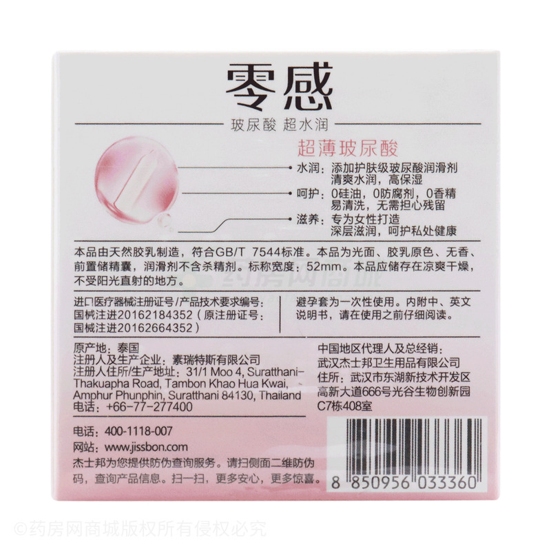 杰士邦·零感·超薄玻尿酸·无香·光面型·天然胶乳橡胶避孕套 - 素瑞特斯