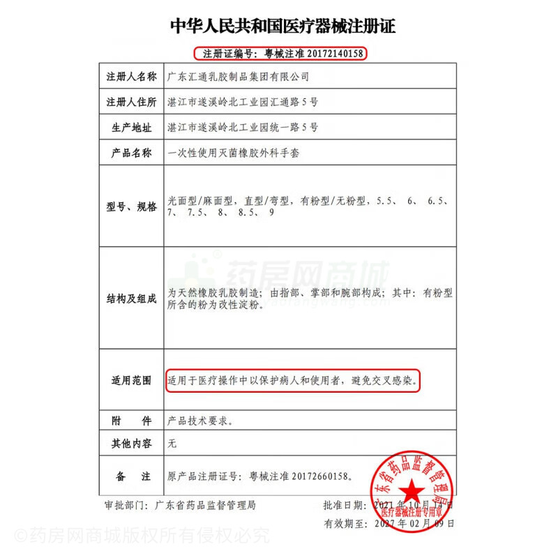 顾医生 一次性使用灭菌橡胶外科手套 - 广东汇通