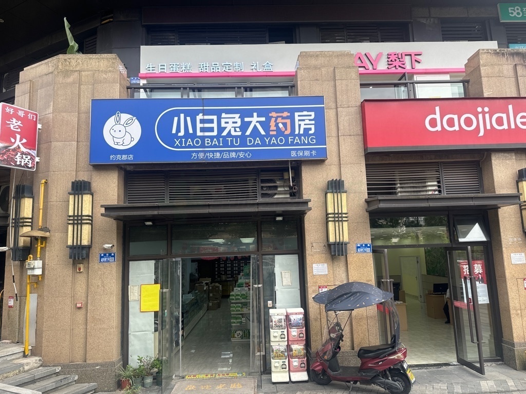 热门药店