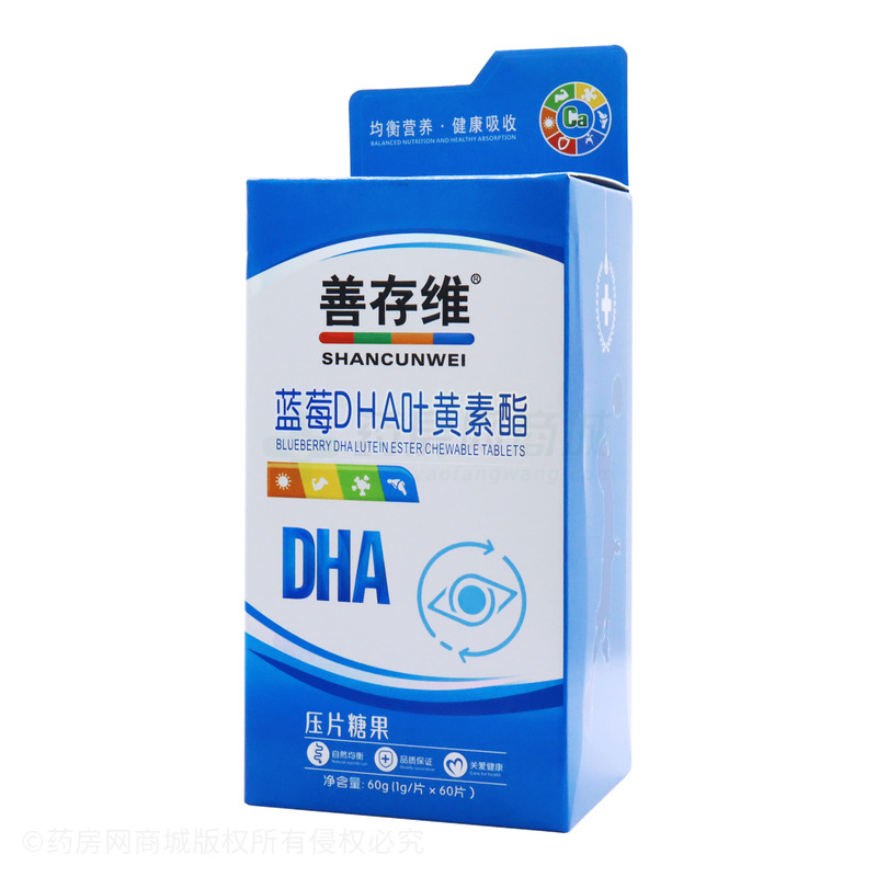 善维存 蓝莓DHA叶黄素酯压片糖果 - 安徽能量卫士药业有限公司