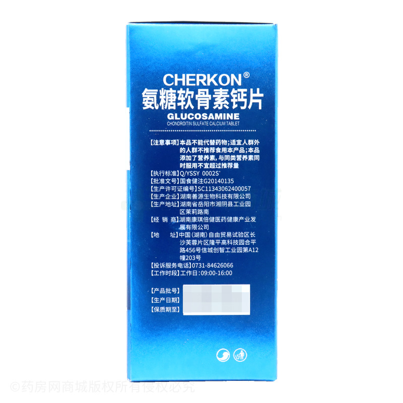 CHERKON 氨糖软骨素钙片 - 湖南善源