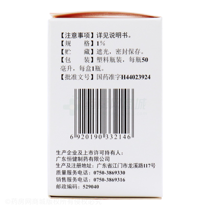 聚维酮碘溶液 - 广东恒健