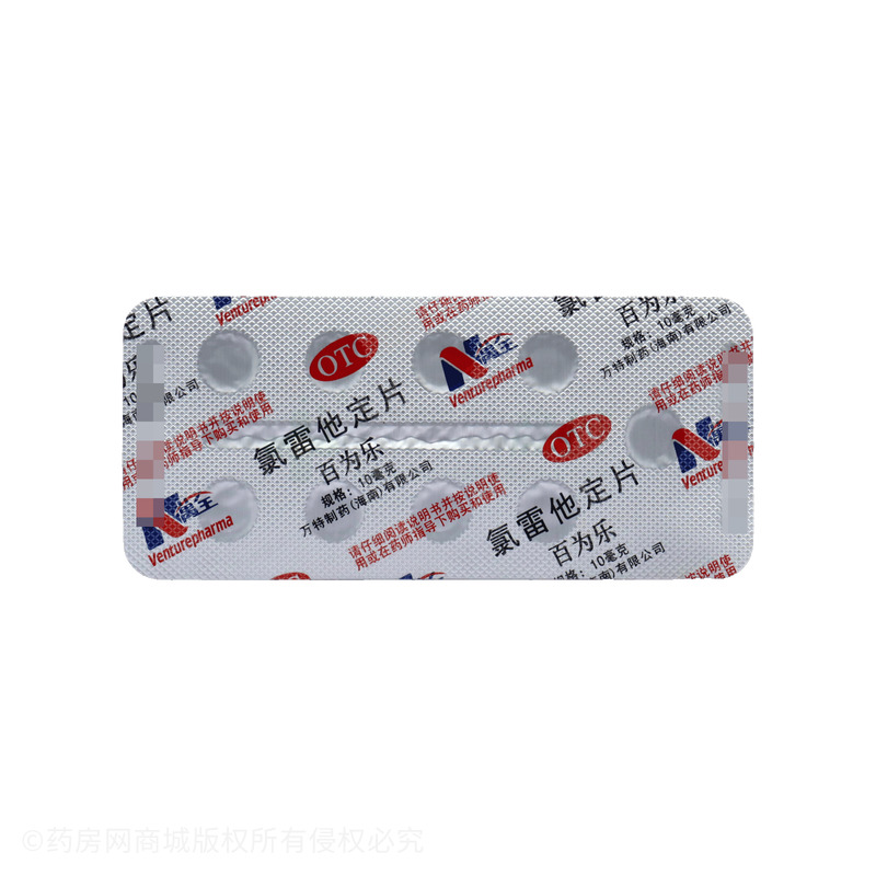 百为乐 氯雷他定片