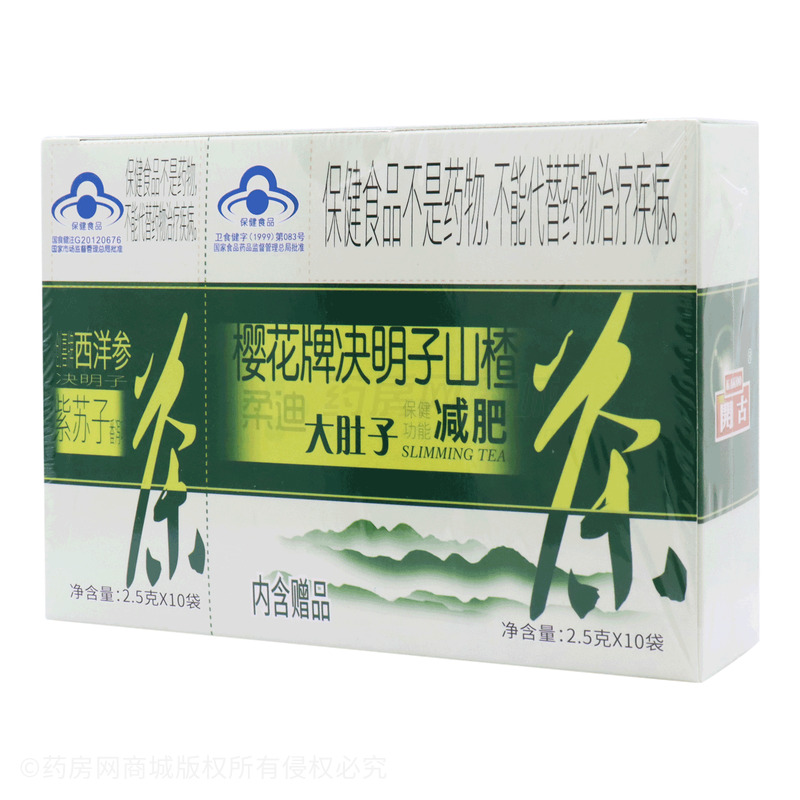 西洋参决明子紫苏子番泻叶茶+决明子山楂茶