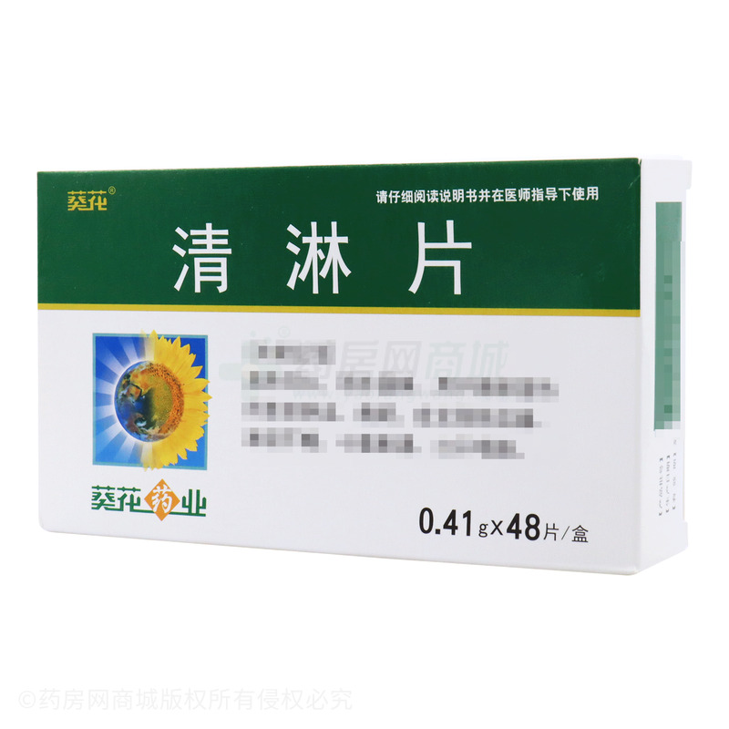 清淋片 - 广信药业