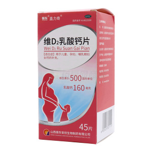 维D2乳酸钙片