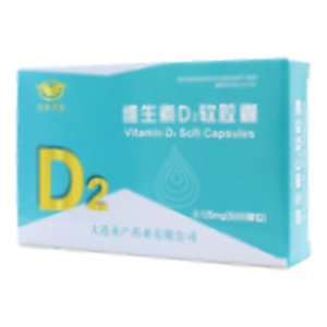 维生素D2软胶囊(大连水产药业有限公司)-大连水产药业