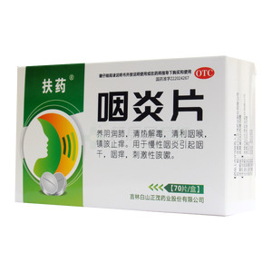 咽炎片(吉林白山正茂药业股份有限公司)-吉林正茂