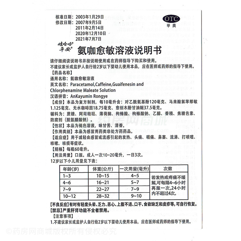 氨咖愈敏溶液 - 杭州娃哈哈