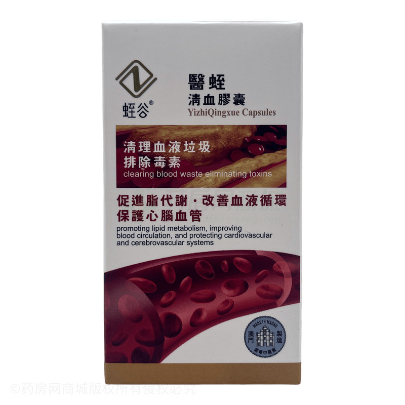 醫蛭·清血膠囊 - 南粤大健康製造廠