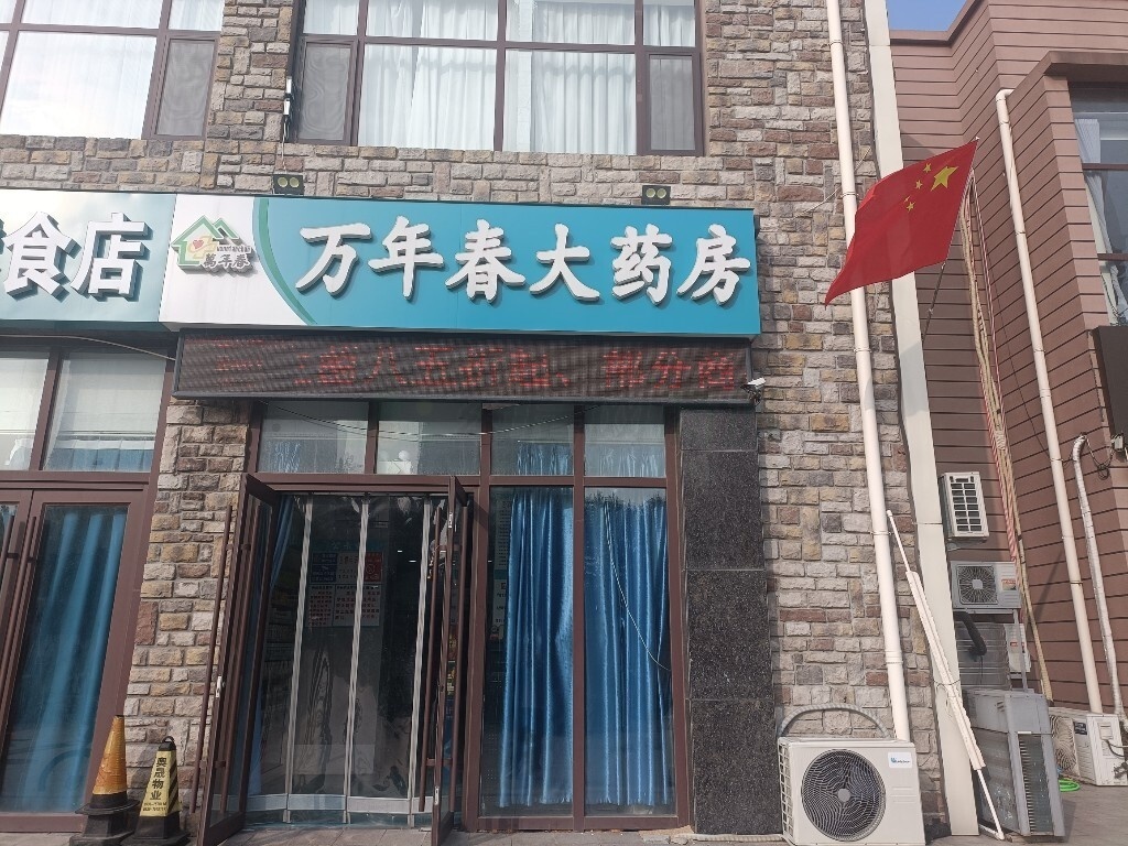 热门药店