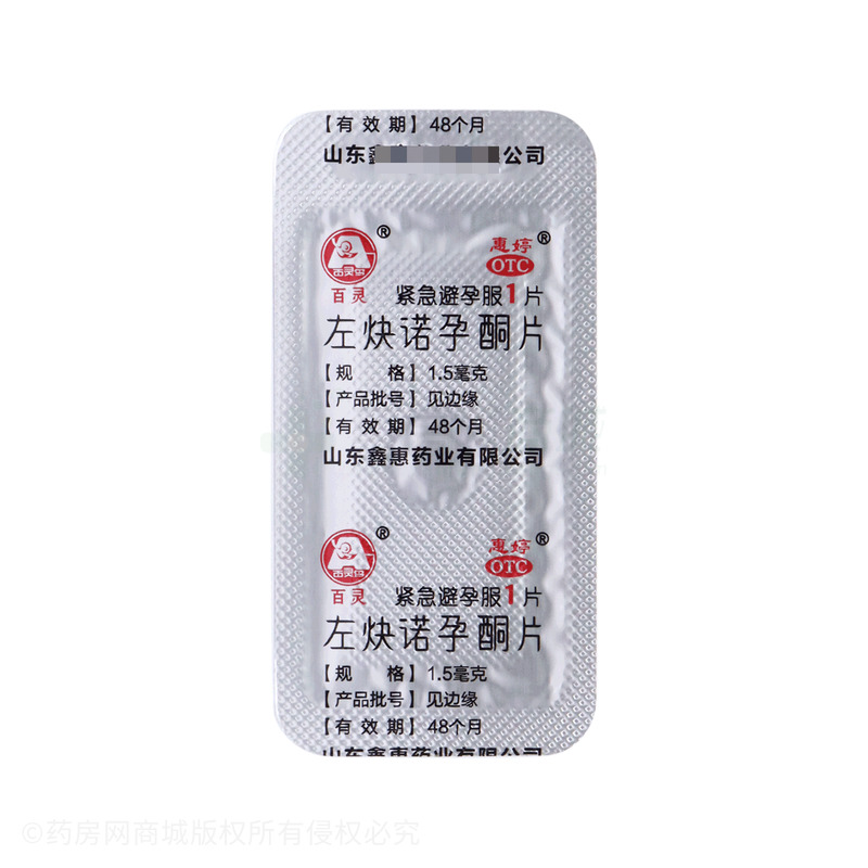 左炔诺孕酮片 - 鑫惠药业