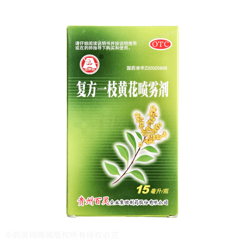 复方一枝黄花喷雾剂 - 贵州百灵