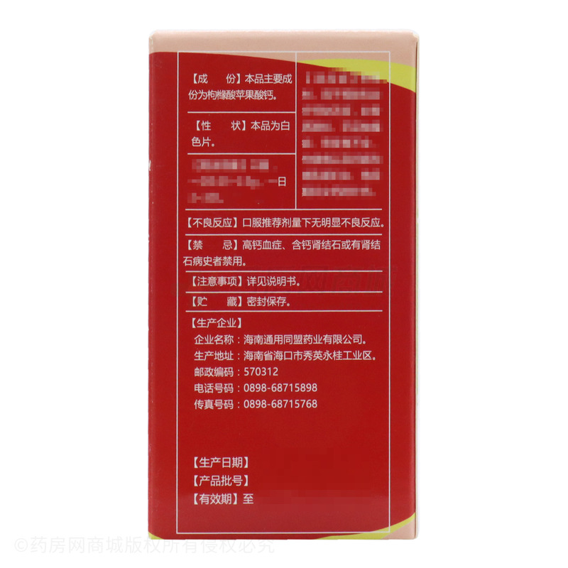 尤尼乐 枸橼酸苹果酸钙片