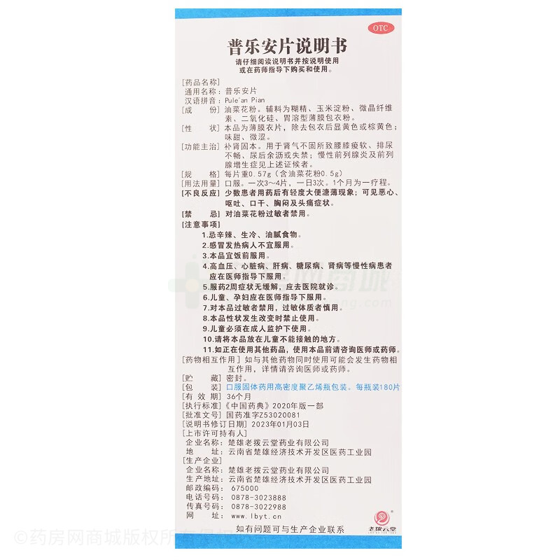 普乐安片 - 楚雄老拨云堂