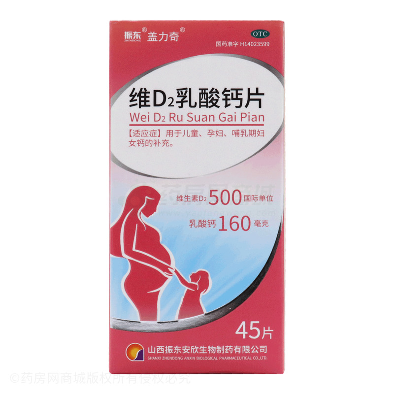 维D2乳酸钙片 - 安特生物