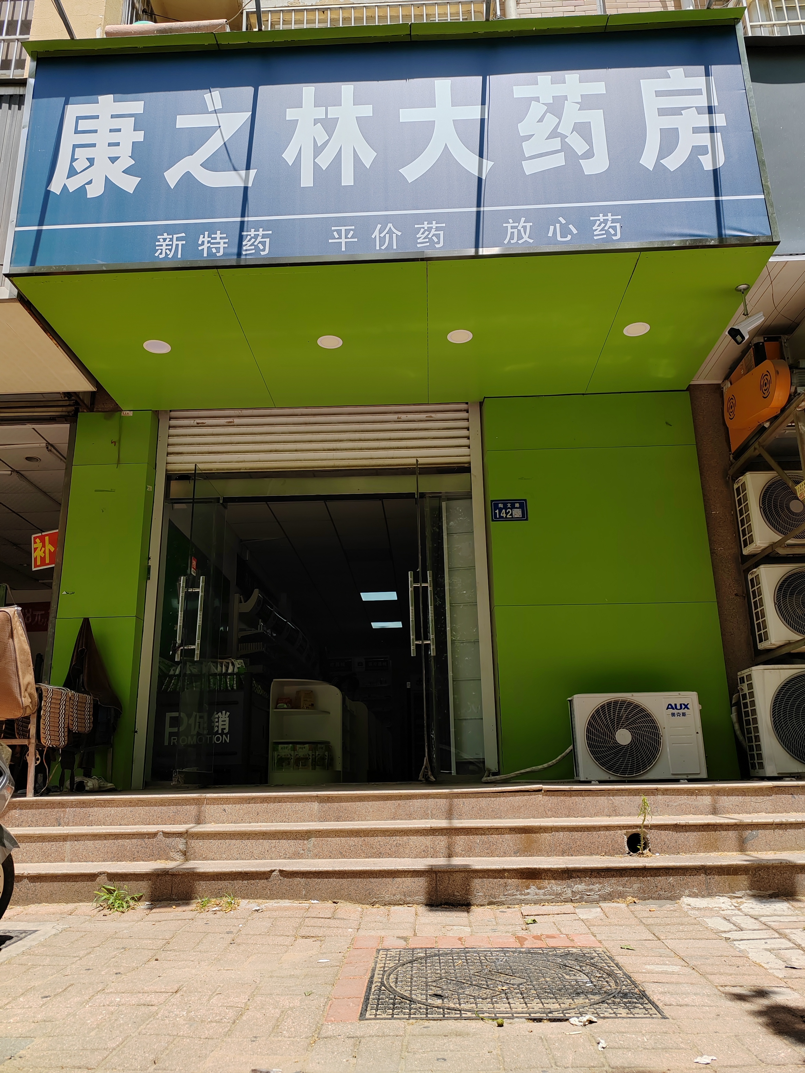 热门药店