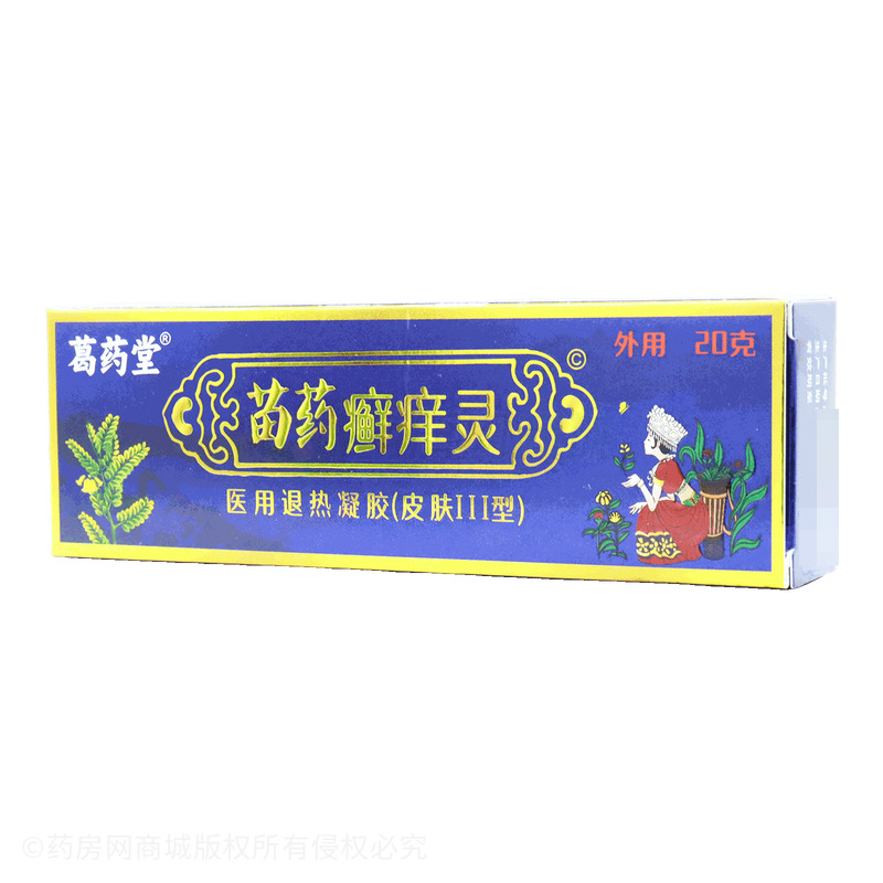 葛药堂 医用退热凝胶 - 贵州齐鑫