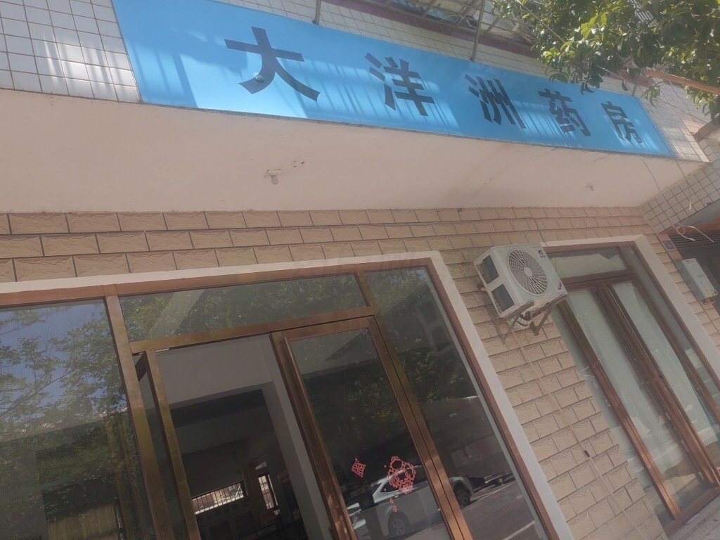 热门药店