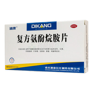 复方氨酚烷胺片(重庆迪康长江制药有限公司)-长江制药