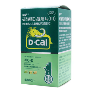 迪巧 碳酸钙D3咀嚼片(Ⅲ)(安士制药(中山)有限公司)-中山安士制药