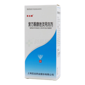 复方酮康唑发用洗剂(上海宝龙药业股份有限公司)-上海宝龙