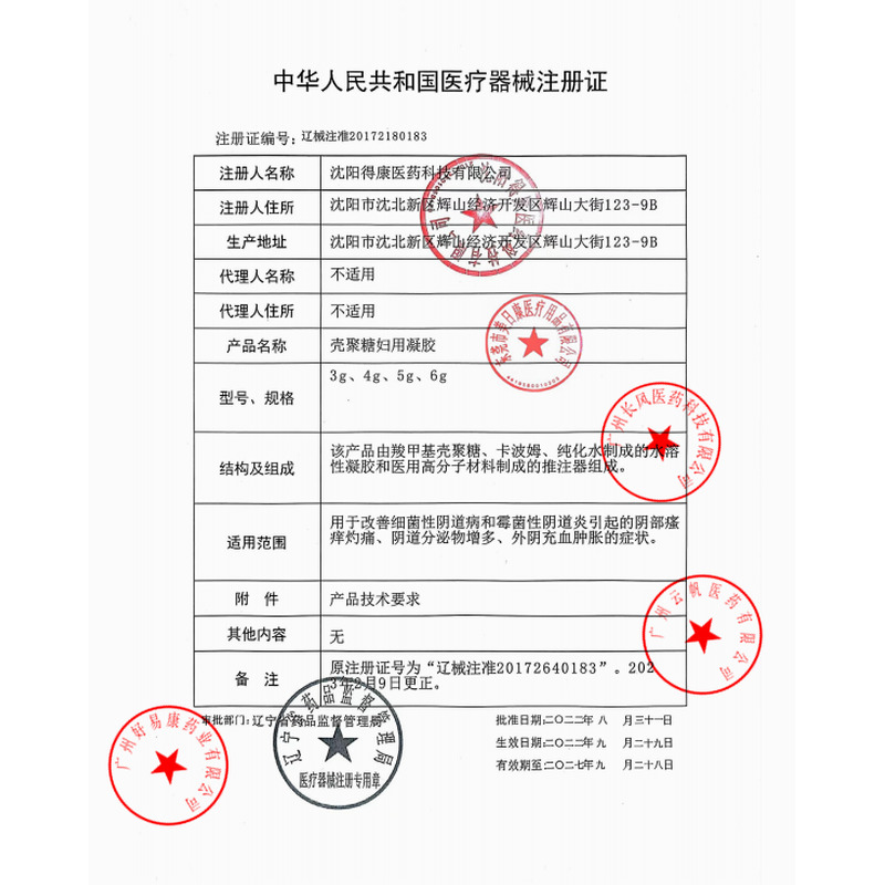 洁尔舒 壳聚糖妇用凝胶 - 沈阳得康