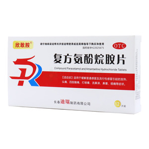 复方氨酚烷胺片(长春迪瑞制药有限公司)-迪瑞制药