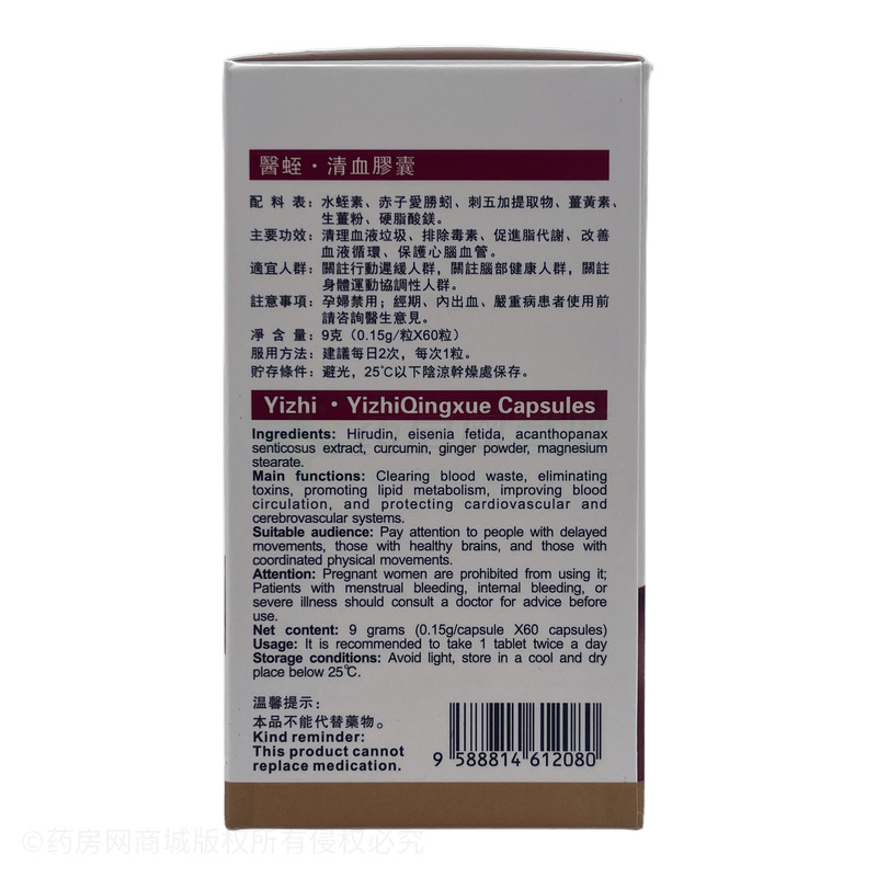 醫蛭·清血膠囊 - 南粤大健康製造廠