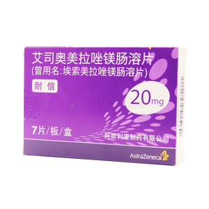 耐信 艾司奥美拉唑镁肠溶片(阿斯利康制药有限公司)-阿斯利康制药