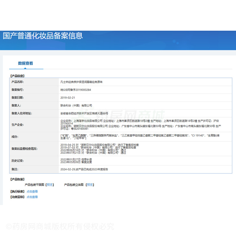 凡士林经典修护保湿润唇膏经典原味 - 联合利华