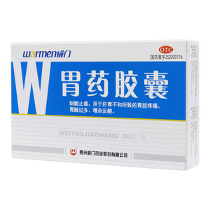 胃药胶囊(贵州威门药业股份有限公司)-威门药业
