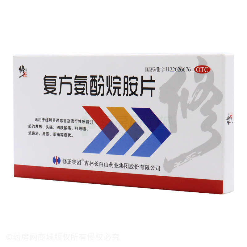 复方氨酚烷胺片 - 长白山药业