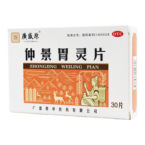 仲景胃灵片(广盛原中医药有限公司)-广盛原医药