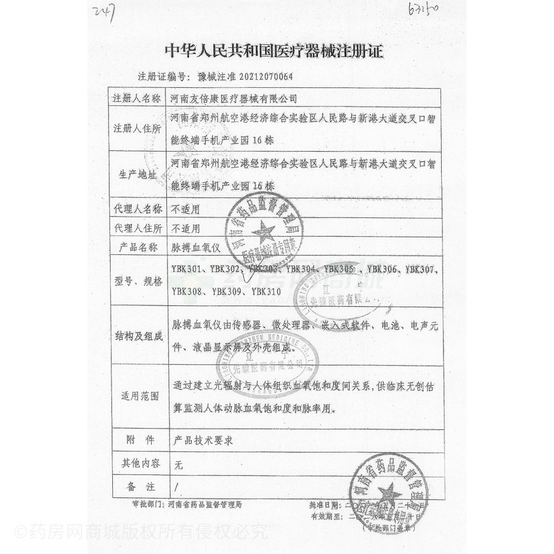 友倍康 脉搏血氧仪 - 河南友倍康