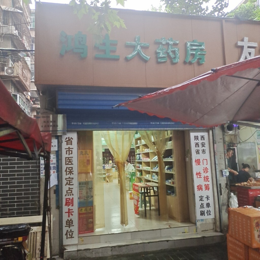 热门药店