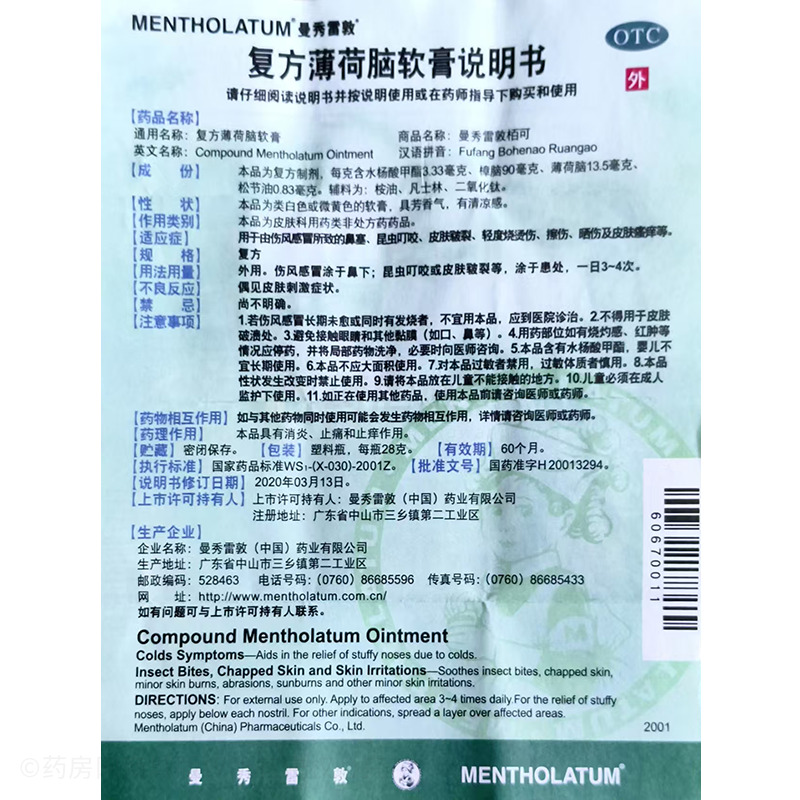 曼秀雷敦栢可 复方薄荷脑软膏 - 曼秀雷敦