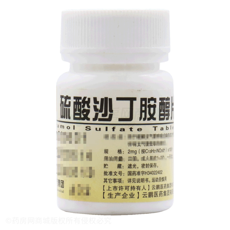硫酸沙丁胺醇片 - 云鹏医药